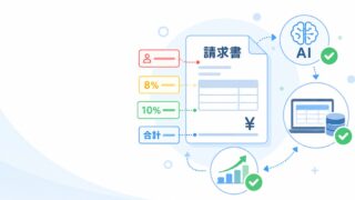 請求書OCRの精度を95%以上に近づける実務。色枠指定とAI突合で読み取りを育てるの内容を示すアイキャッチ