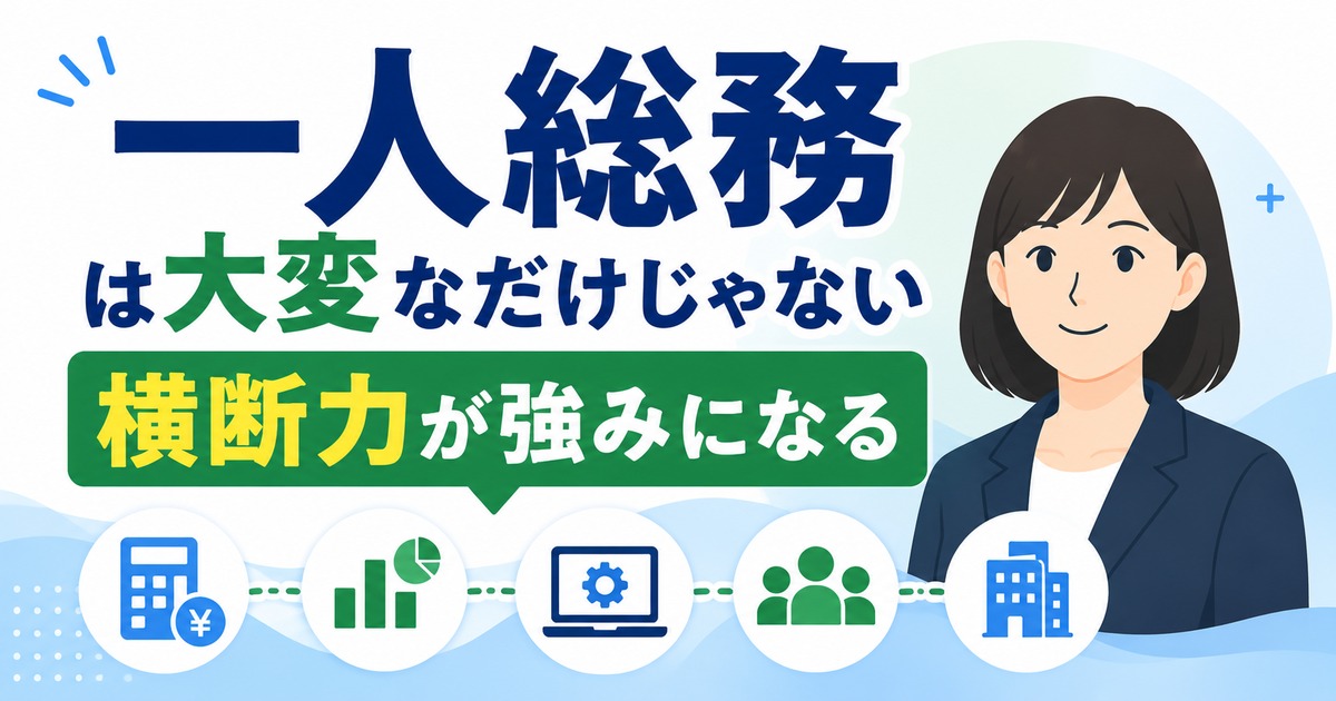 AI OCRは高額導入だけではない。非エンジニア総務が請求書処理を内製化に近づけた実務の内容を示すアイキャッチ